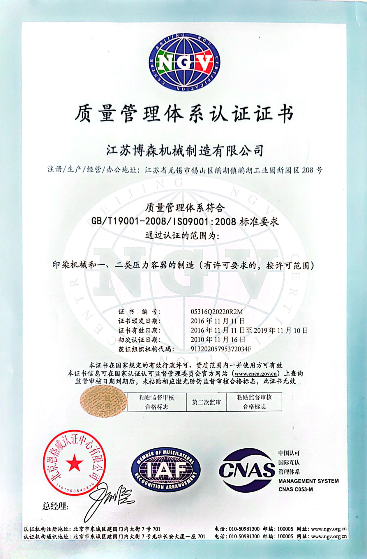 IS09001 quality management system certification